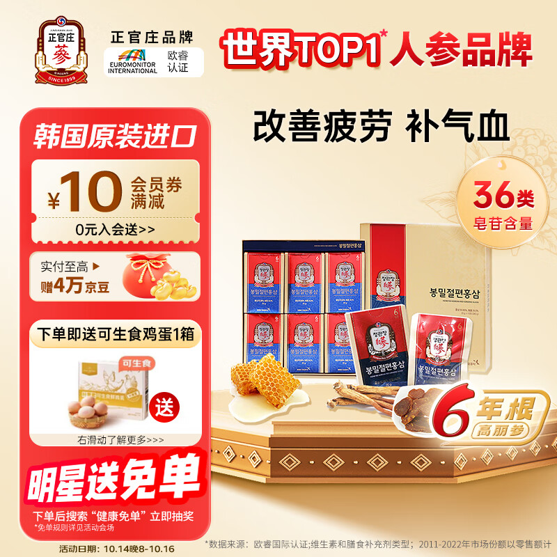 正官庄人参高丽参6年根蜂蜜红参切片20g*12增强免疫力记忆力补品营养品