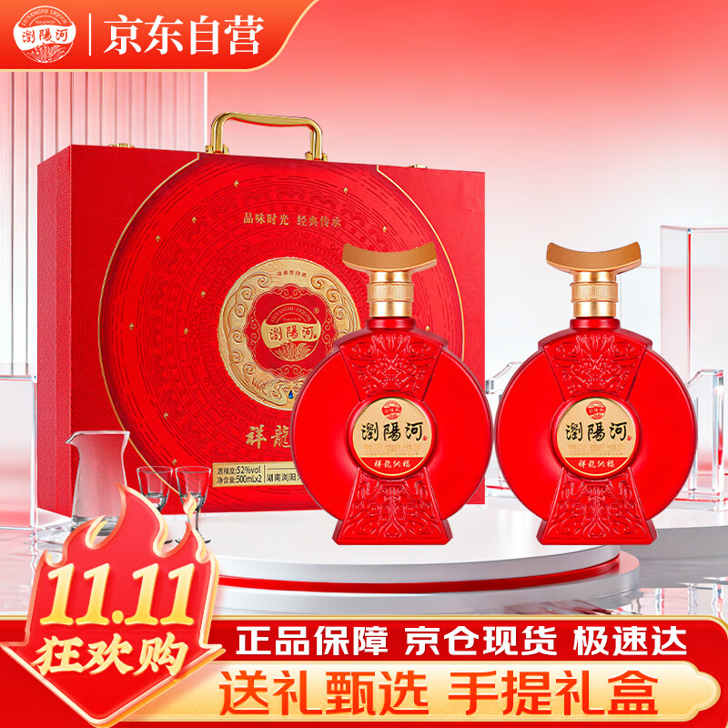 浏阳河 祥龙纳福 浓香型白酒 52度 500ml*2瓶装 手提礼盒带酒杯