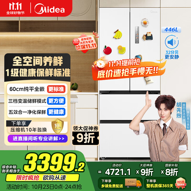 美的（Midea）468法式多门四开门超薄纯平全嵌底部散热一级能效无霜变频大容量家用冰箱MR-468WUFPZE国家补贴20%