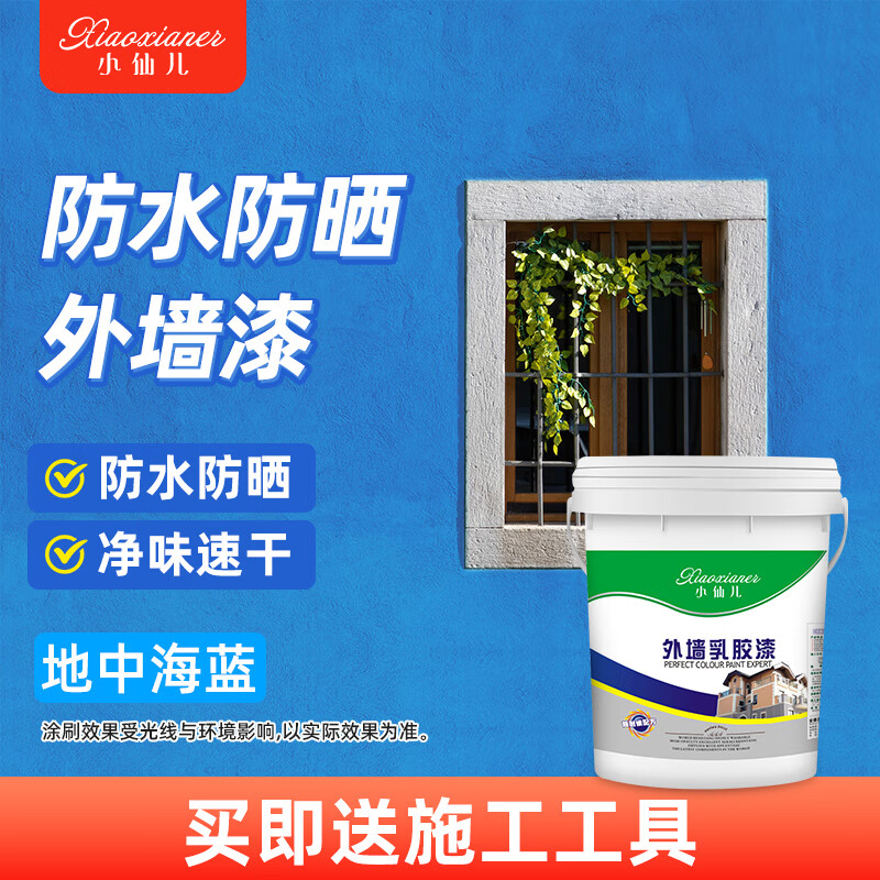 室外防水防晒涂料 建筑水泥墙自刷快干翻新改色漆 地中海蓝 1kg