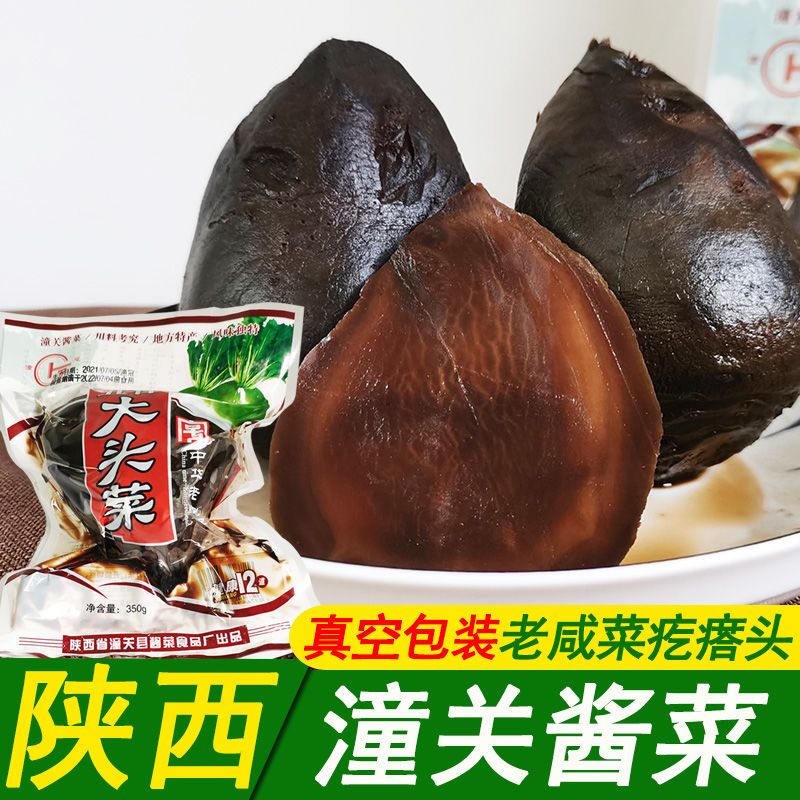 坚坚我心陕西特产正宗潼关咸菜疙瘩芥菜批发五香大头菜酱菜拌饭拌面下饭菜 潼关大头菜2袋