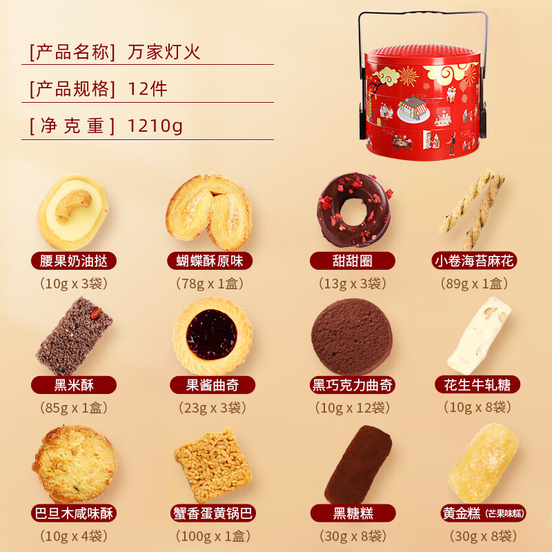 杏花楼万家灯火老式点心糕点礼盒送长辈上海特产老人零食礼盒 万家