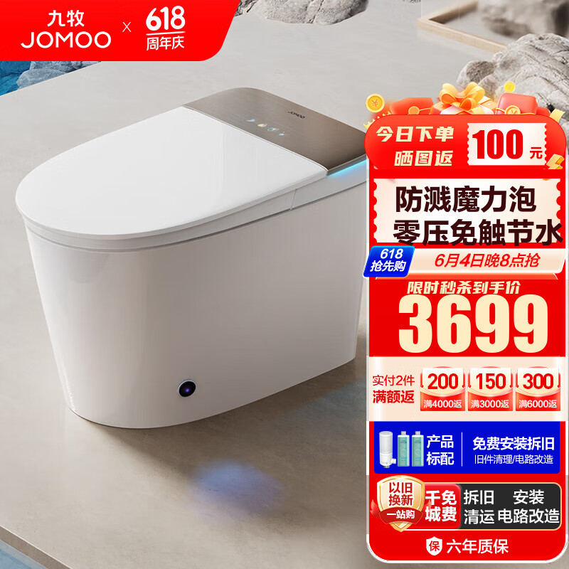 九牧（JOMOO） 智能马桶一体机家用马桶坐便器无水压限制节水节能抗菌 S770-魔力泡+零压+免触翻盖翻圈 305坑距(290-390以内选择)