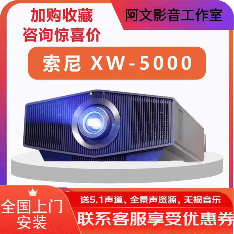 SONY DEPTHSENSING SOLUTIONS索尼VPL-XW5000 7000家用投影机VW598 798激光4K超高清投影仪 索尼VPL-XW5000 黑 国行全新 官方标配