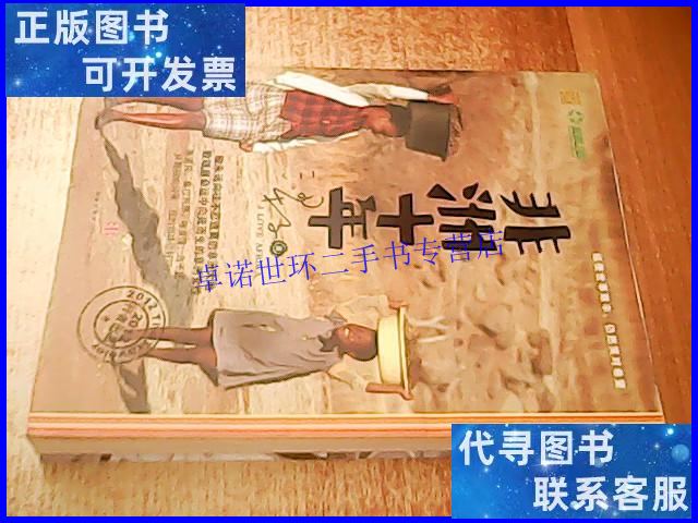 【二手9成新】非洲十年(梁子) /梁子 中信出版社