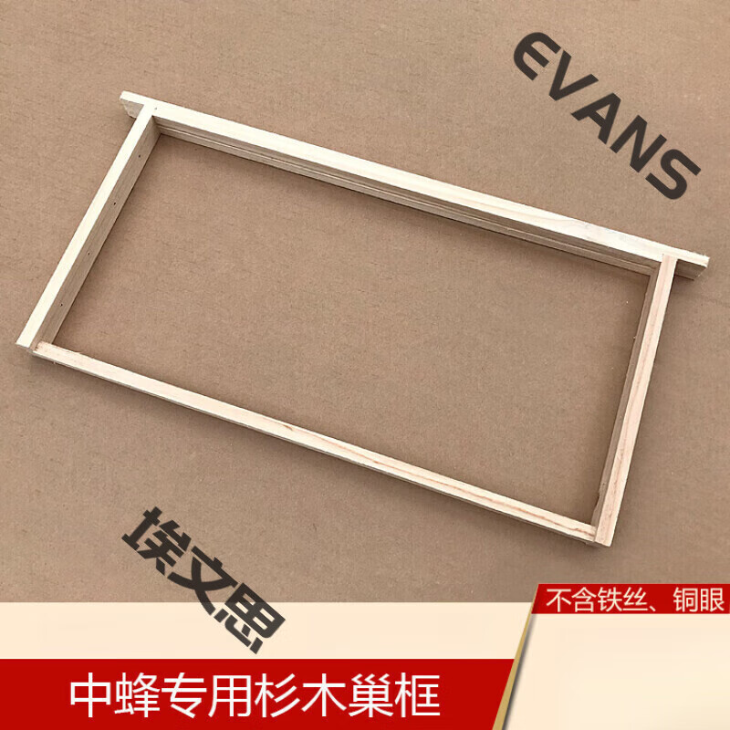 中蜂巢框 蜜蜂巢框 蜂箱巢框 蜂脾架 蜜蜂巢础框 巢架hxm2206 48.