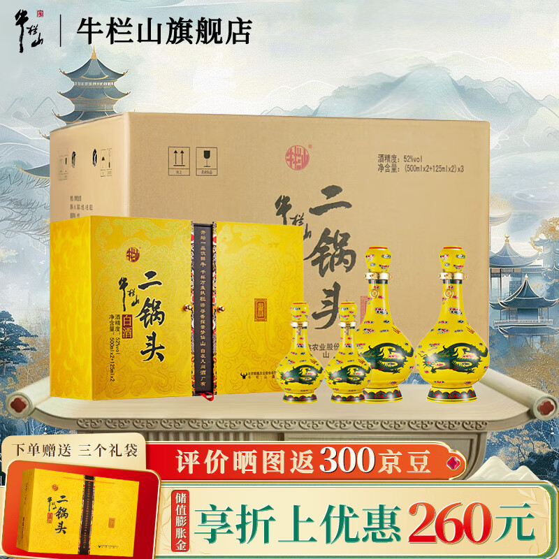 牛栏山黄龙 二锅头礼盒52度白酒清香型 过年送礼送长辈年货礼盒 52度 500mL 6瓶 +125ml*6瓶整箱装