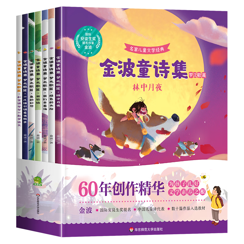 金波童诗集童诗美文晨读精选作品集儿童诗选四季童话四季美文一二三