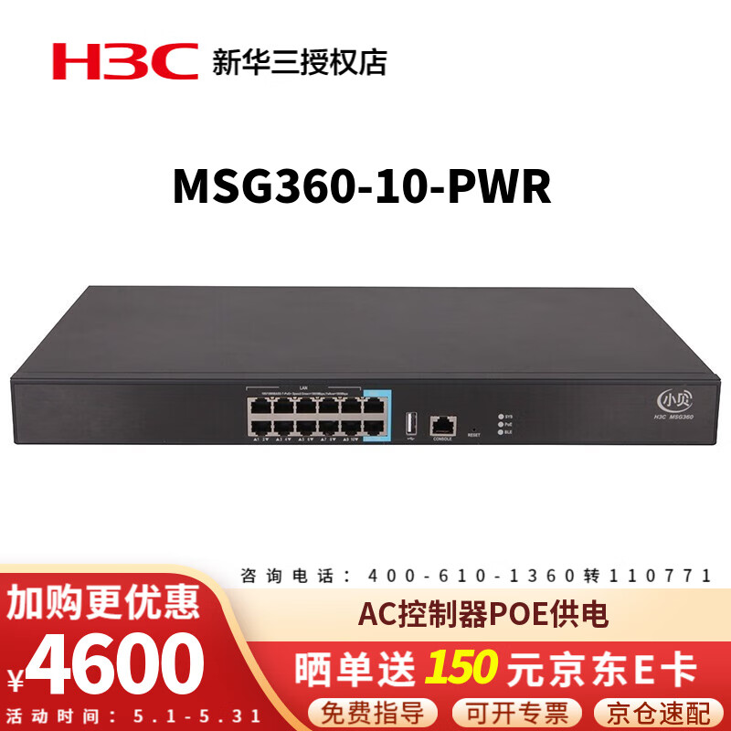 华三（H3C） 企业级千兆AC控制器路由器一体机 小贝系列多业务安全网关Web网管云简APP MSG360-10-PWR管理10个AP POE