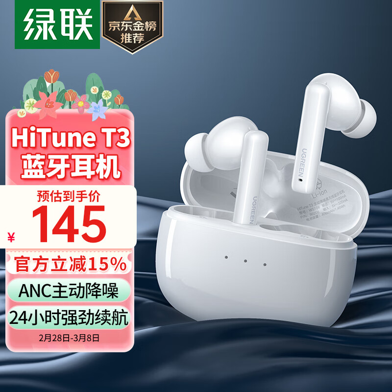 绿联 HiTune T3真无线蓝牙耳机 ANC主动降噪音乐耳机 蓝牙5.2游戏耳机 通用苹果华为小米手机 90206高性价比高么？