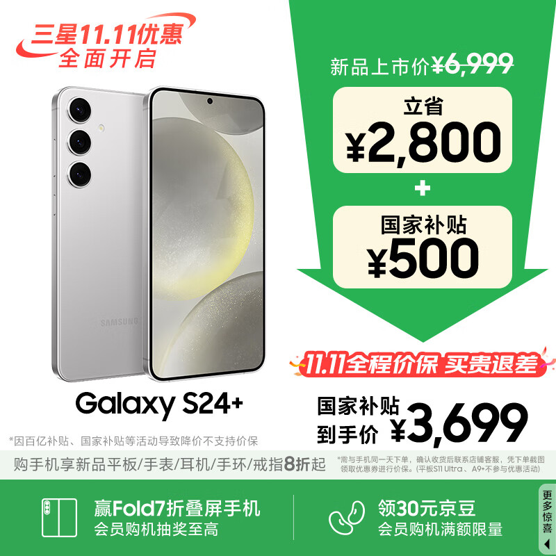 三星【价保11.11】Samsung Galaxy S24+ AI手机 第三代骁龙8 拍照手机 12GB+256GB 雅岩灰 国家补贴
