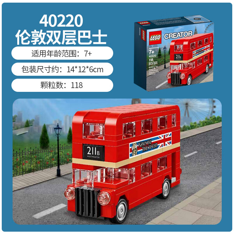 乐高(lego)积木创意百变伦敦巴士40220儿童拼装玩具男孩礼物 40220