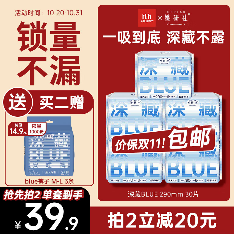 她研社深藏blue卫生巾套装日/夜组合290mm*30片超薄透气姨妈巾京东自营