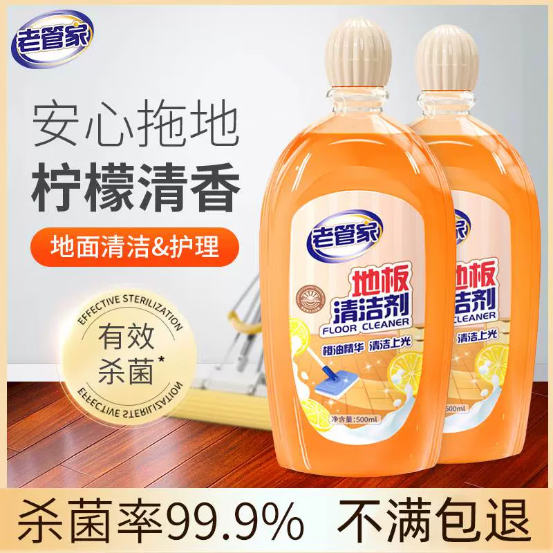 老管家地板清洁剂清香不刺鼻强力去污除菌瓷砖清洗拖地专用液家用木地板 【实惠装】500ml*2瓶