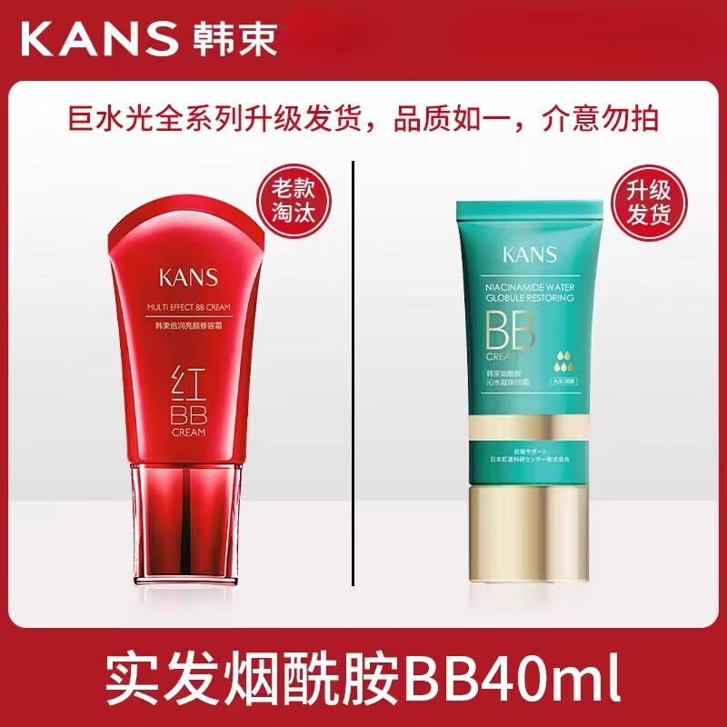 bb霜倍润亮颜肤色遮瑕不脱妆修容霜隔离霜护肤品女 韩束红bb霜 40ml