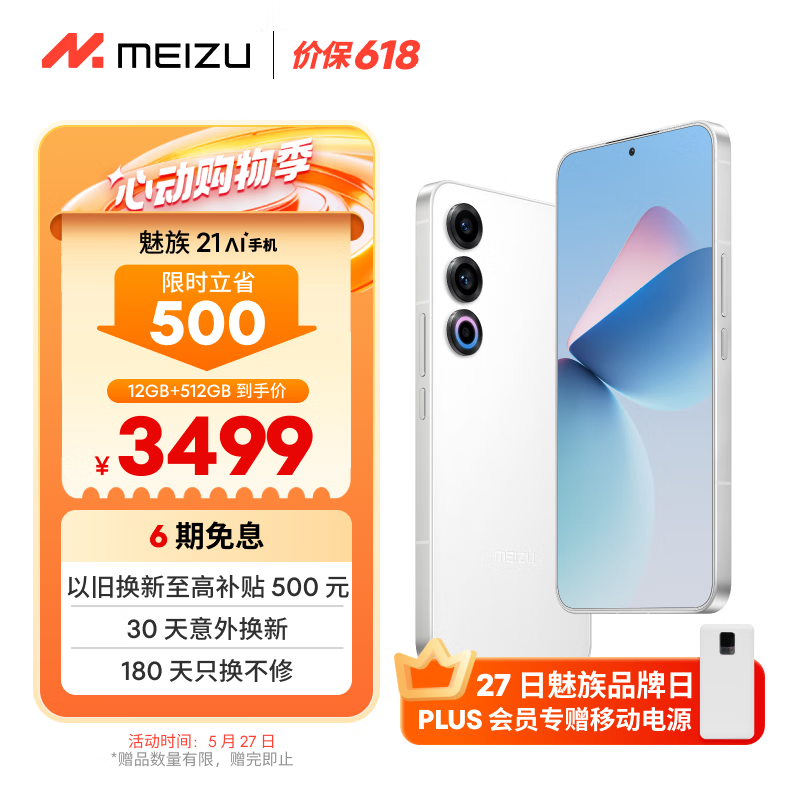 魅族（MEIZU）21 12GB+512GB 魅族白 1.7