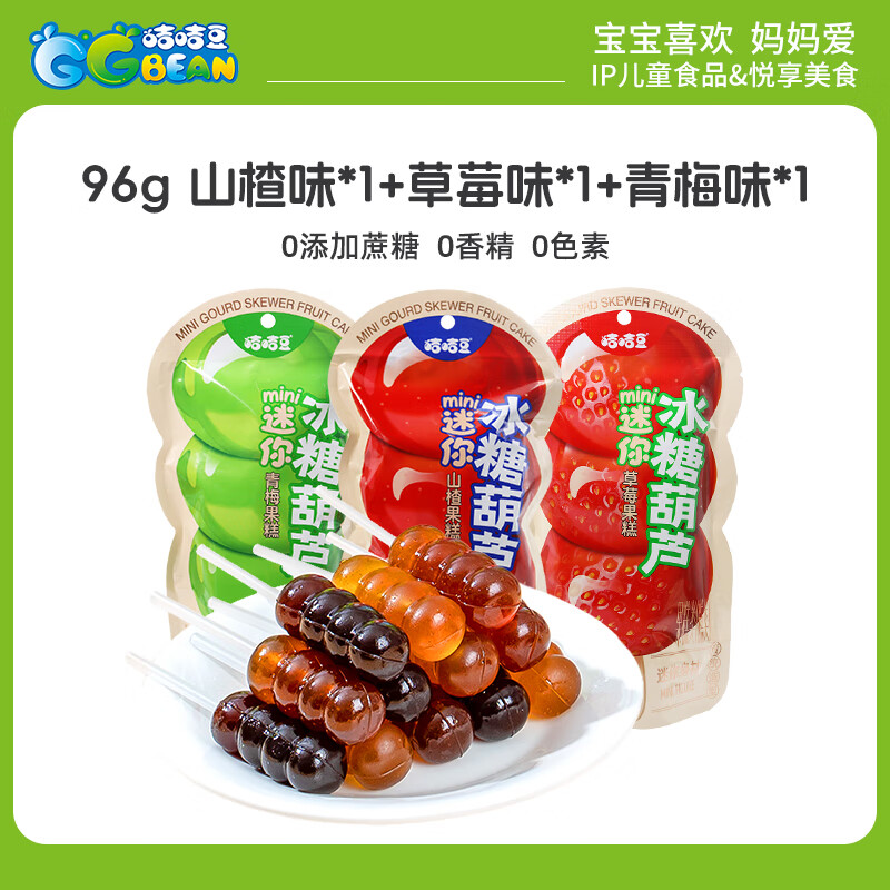咭咭豆山楂果糕冰糖葫蘆串串酸甜零食兒童蜜餞小包裝零食水果味草莓休閑 三種口味各1袋，共3袋