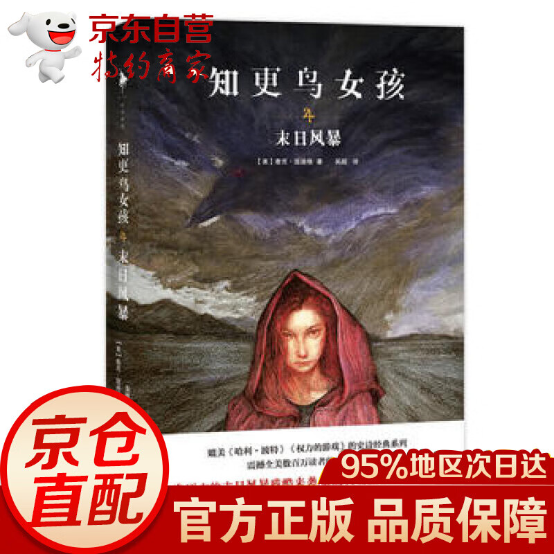 知更鸟女孩4末日风暴 查克·温迪格