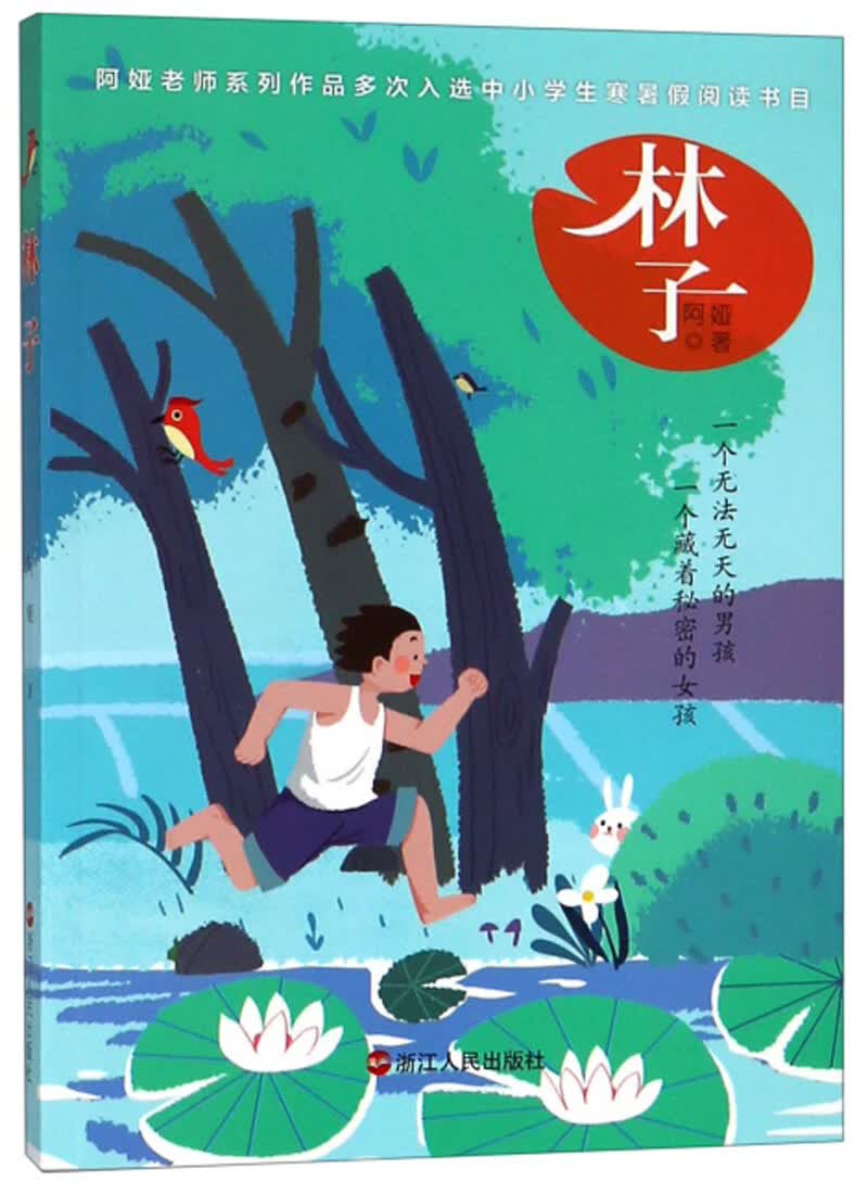 林子