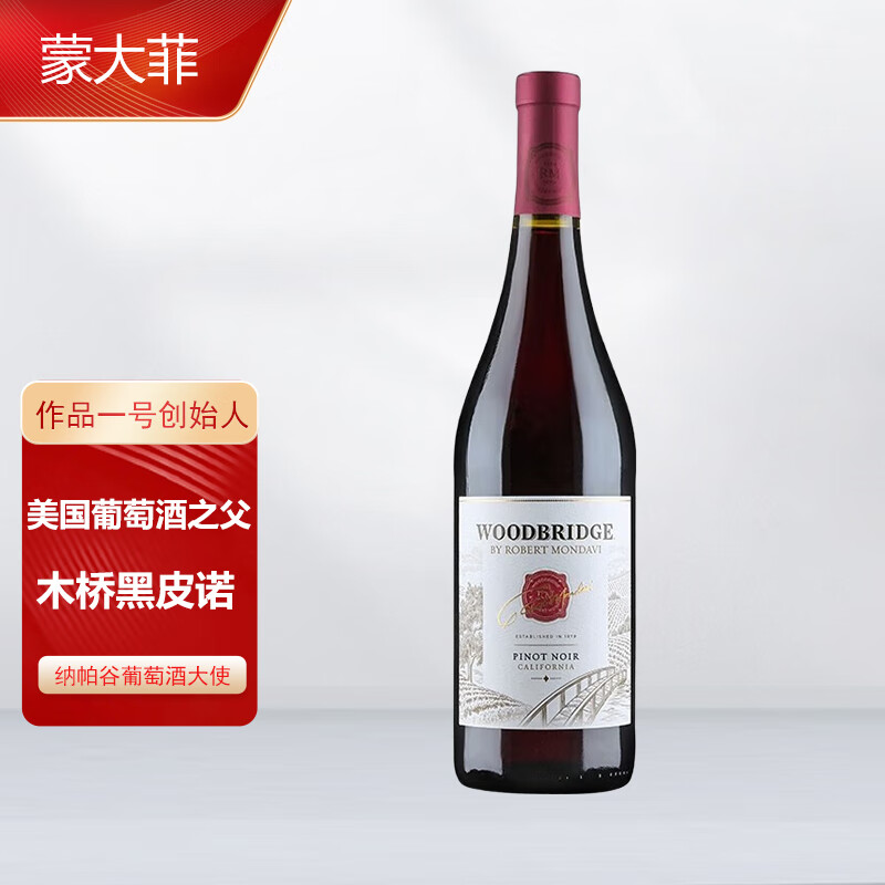 �ɴ�ƣ�ROBERT MONDAVI����������ľ�ź�Ƥŵ�ɺ����Ѿ�ԭƿ���ں�� ��֧װ 79Ԫ