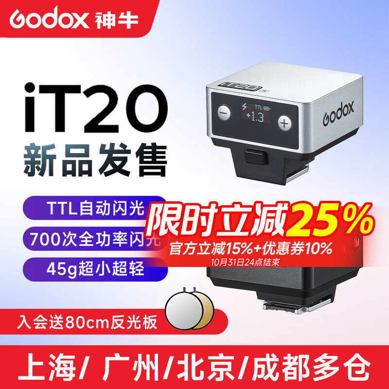 神牛it20 it30Pro闪光灯ttl单反热靴增高垫微单相机索尼佳能富士尼康拍摄外接便捷热靴小型机顶补光灯 iT20银-入会送柔光罩 富士-下单速发