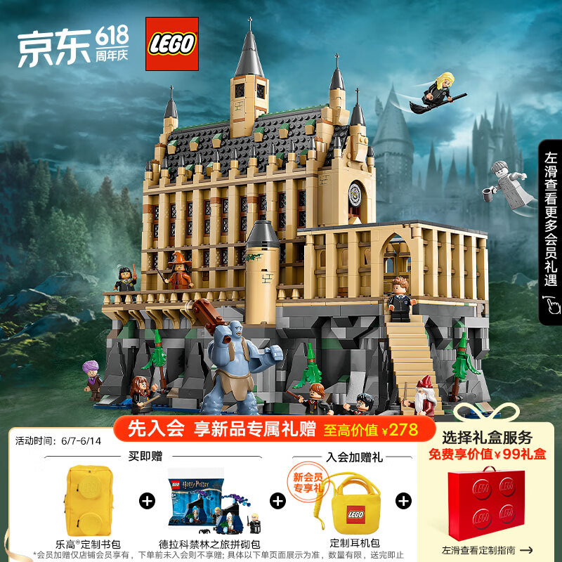 乐高（LEGO）积木哈利波特76435 霍格沃茨大礼堂城堡男