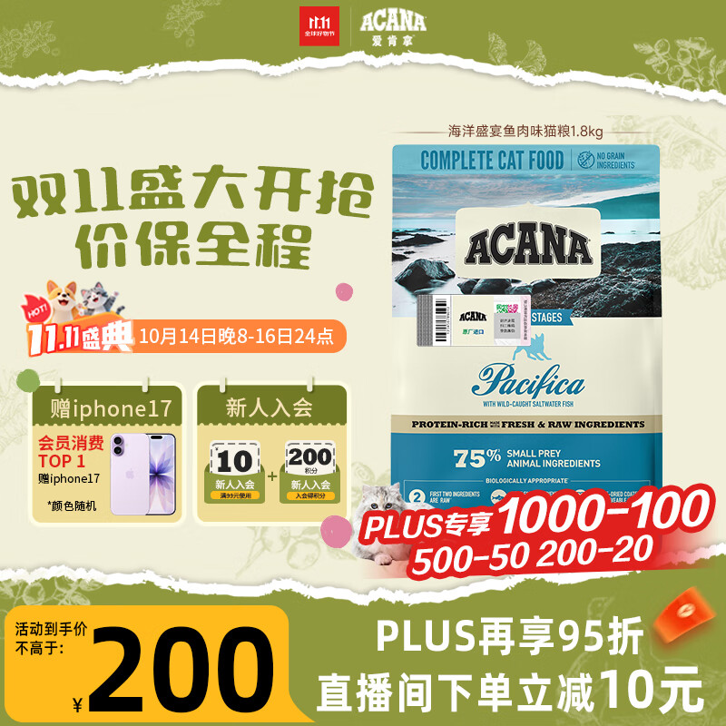 愛肯拿（ACANA）猫粮 海洋盛宴成猫幼猫粮 全价无谷原装进口鱼肉粮1.8kg效期26/7
