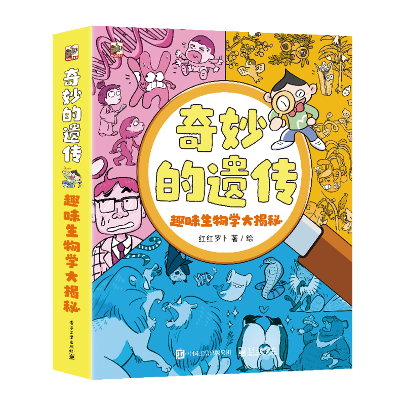 奇妙的遗传 趣味生物学大揭秘（全3册）
