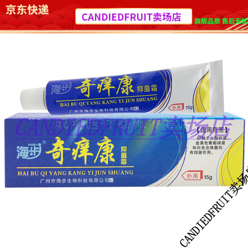厂家乳膏皮肤外用抑菌止痒软膏【大药房同款直售】 海步奇痒康抑菌霜