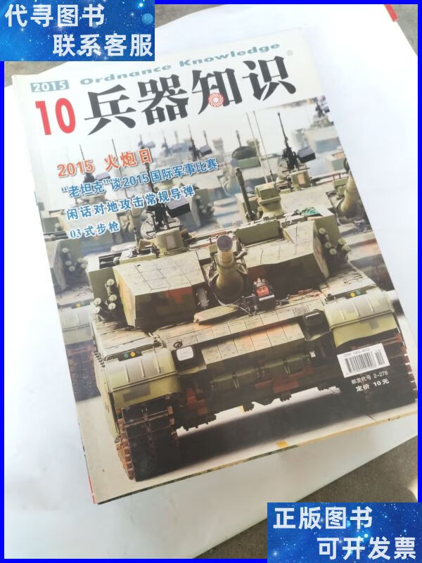 兵器知识:2015 兵器知识杂志社二手书