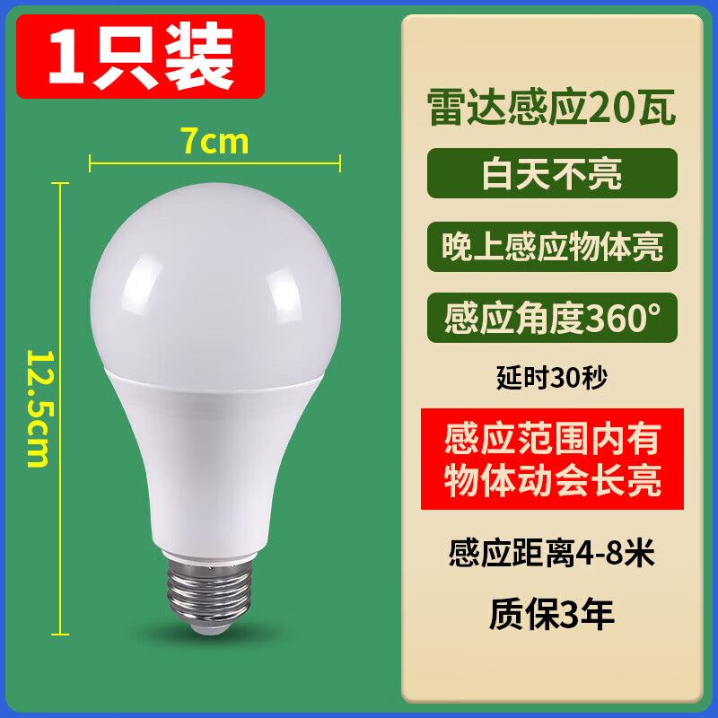 飞利浦(philips)照明同款声光控感应灯泡led雷达光控球泡e27螺口 雷达
