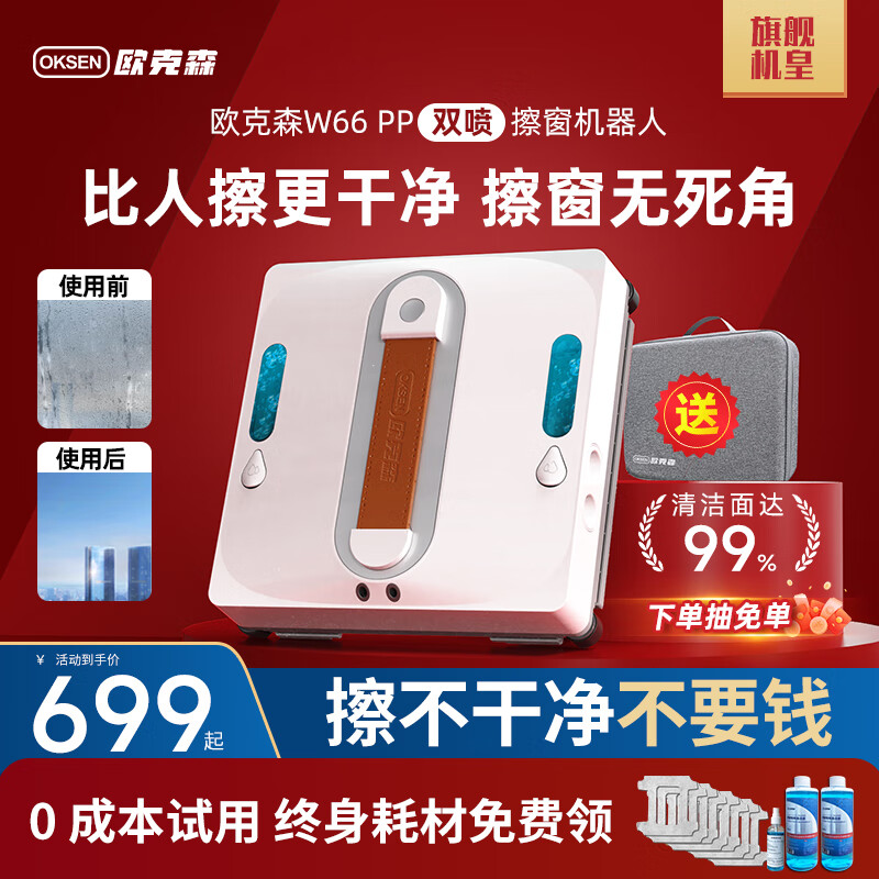 欧克森（OUKESEN）全自动双向喷水擦窗机器人家用遥控电动高空高层清洁擦洗玻璃神器 旗舰款（双喷水）带平安保险+语言+APP