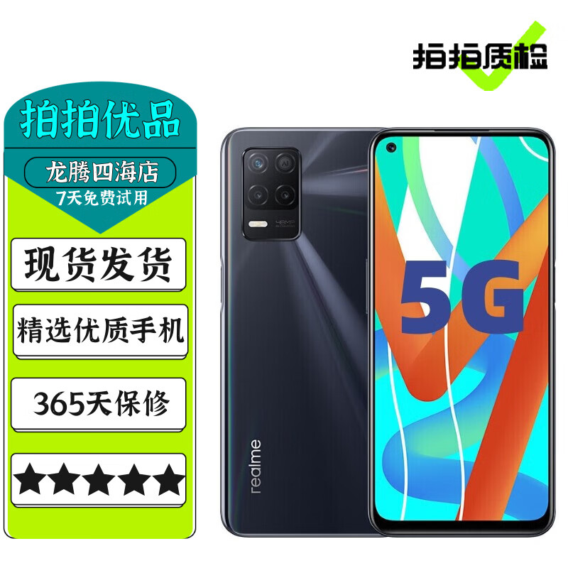 Realme 真我V13 二手5G手机 90Hz畅速屏 4800万多功能三摄 游戏拍照手机 烟雨灰 8G+256G 95新