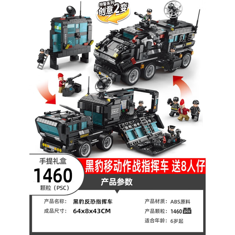 积木运兵车中国特警巴士模型高难度拼装装甲 二合一/黑豹指挥车/1460
