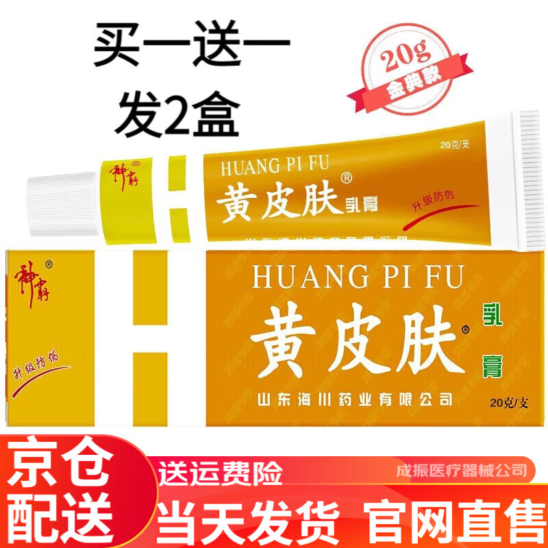 zib【官方】黄皮肤黄皮肤乳膏黄皮肤抑菌乳膏神霸乳膏皮肤护 买1盒贈1