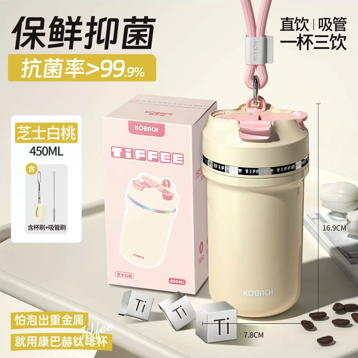 康巴赫慕斯钛杯水杯咖啡杯女生便携多巴胺高颜值吸管保温杯可爱随行杯子 芝士白桃450ml