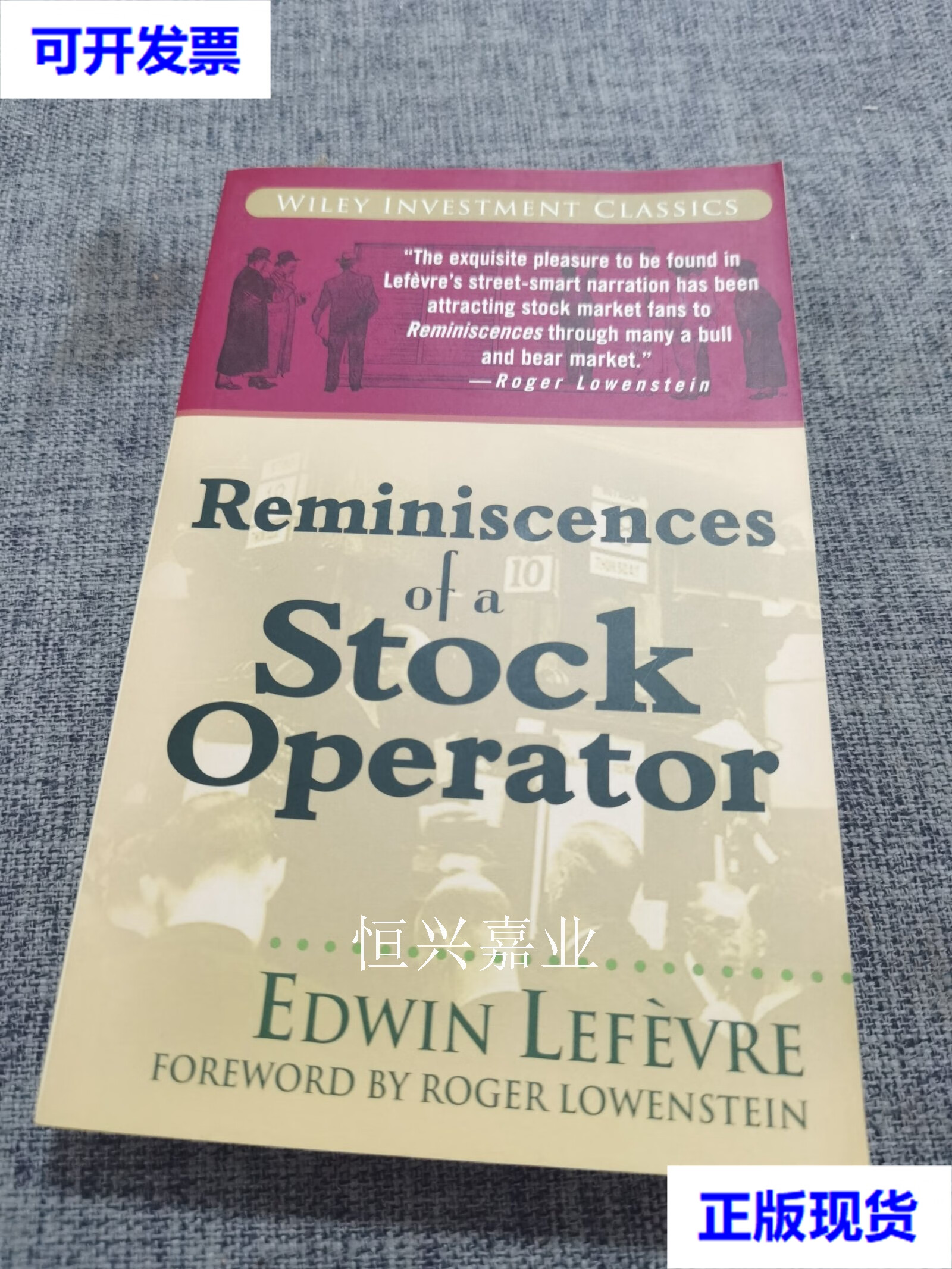 reminiscences of a stock operator edwin lefvre(埃德温