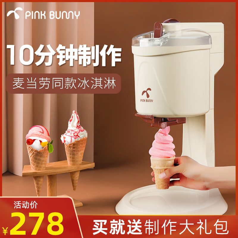 班尼兔冰淇淋机小型家用雪糕机全自动台式自制甜筒机冰激凌机 冰淇淋机【高配】