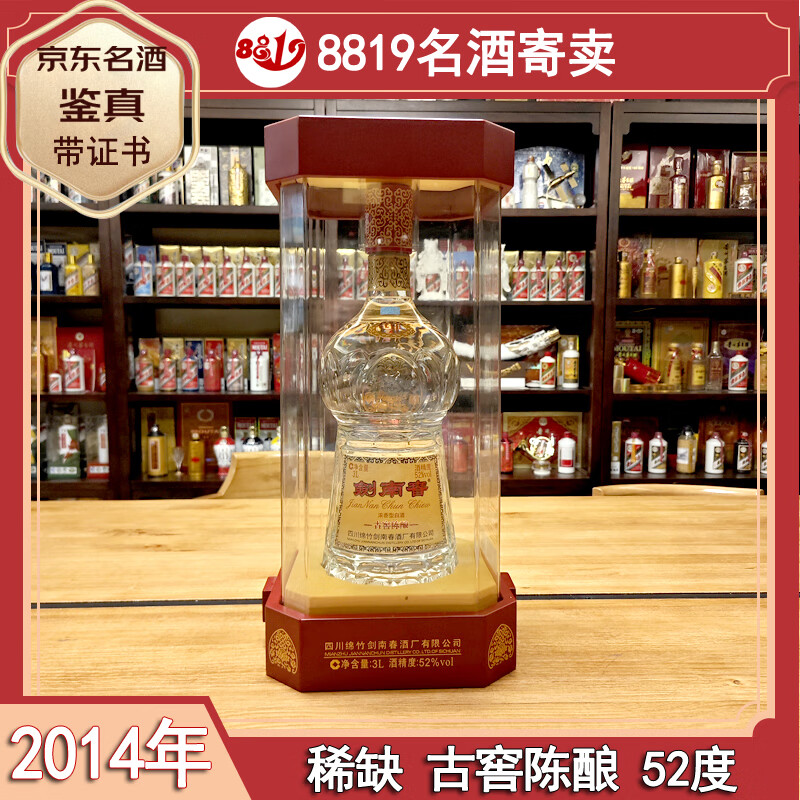 劍南春濃香型白酒 過節(jié)禮品 收藏 宴請(qǐng) 陳年老酒【名酒鑒真】8819名酒 2014年 3L 1瓶 劍南春古窖陳釀52度