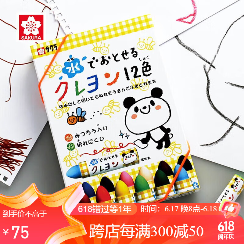 【全网低价】樱花(SAKURA)水溶性软蜡笔12色套装 日本设计安全可水洗不脏手油画棒 宝宝幼儿画画儿童彩绘绘画礼物