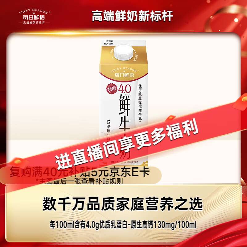 每日鲜语鲜牛奶低温巴氏杀菌4.0g蛋白质618ml（双11限量款）