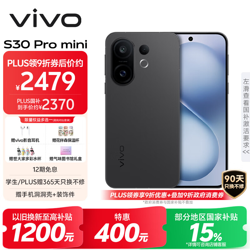 vivo S30 Pro mini 12GB+256GB 可可黑 国家补贴 多彩小直屏 超级潜望长焦 6500mAh 学生 AI手机
