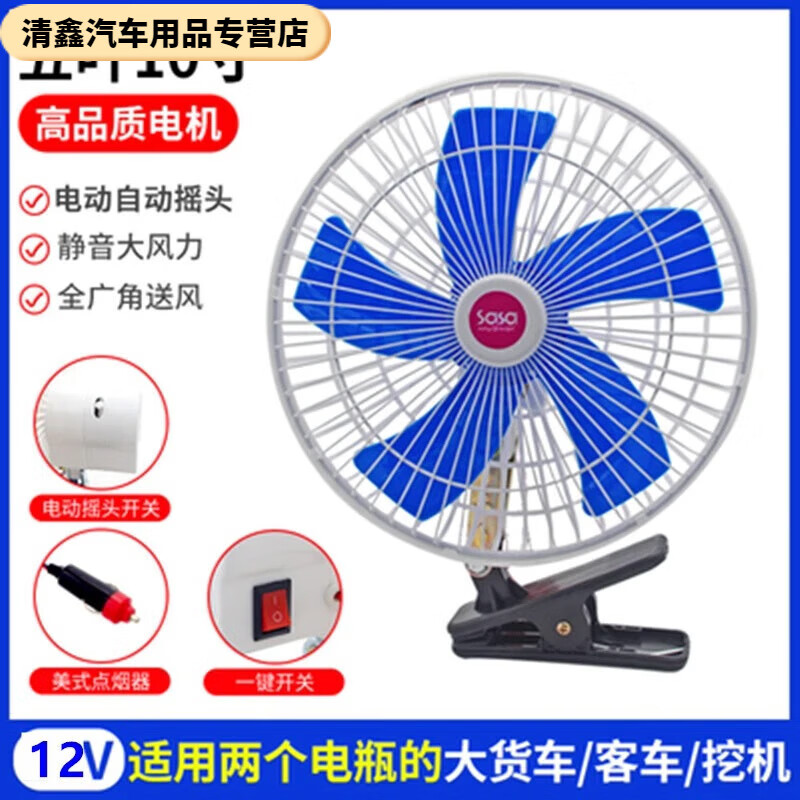 炫咔仕车载风扇12v 24v伏汽车用小电风扇大货车空调大风力强力制冷