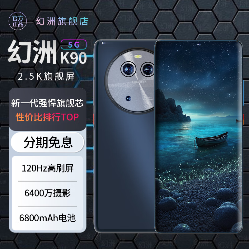 幻洲K90 新款2024 旗舰骁龙8gen2 双频5G 40W快充 2.5K/120Hz高刷屏学习机 致炫黑 12G+128GB