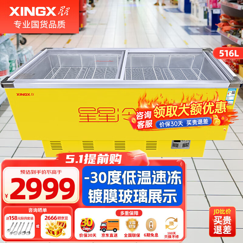 星星（XINGX）冰柜商用卧式展示柜大容量深底岛柜冷藏冷冻超市便利店雪糕饮料 -30度 516升SD/SC-518BPGE