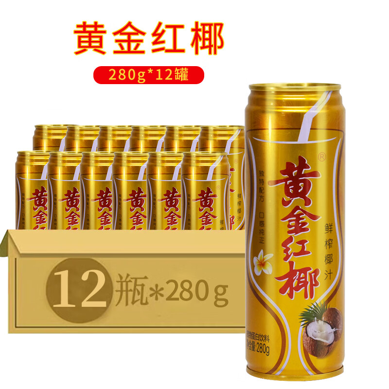 椰彩黄金红椰鲜榨椰汁 植物蛋白饮料 280g*24 椰彩 口感好 独特配方