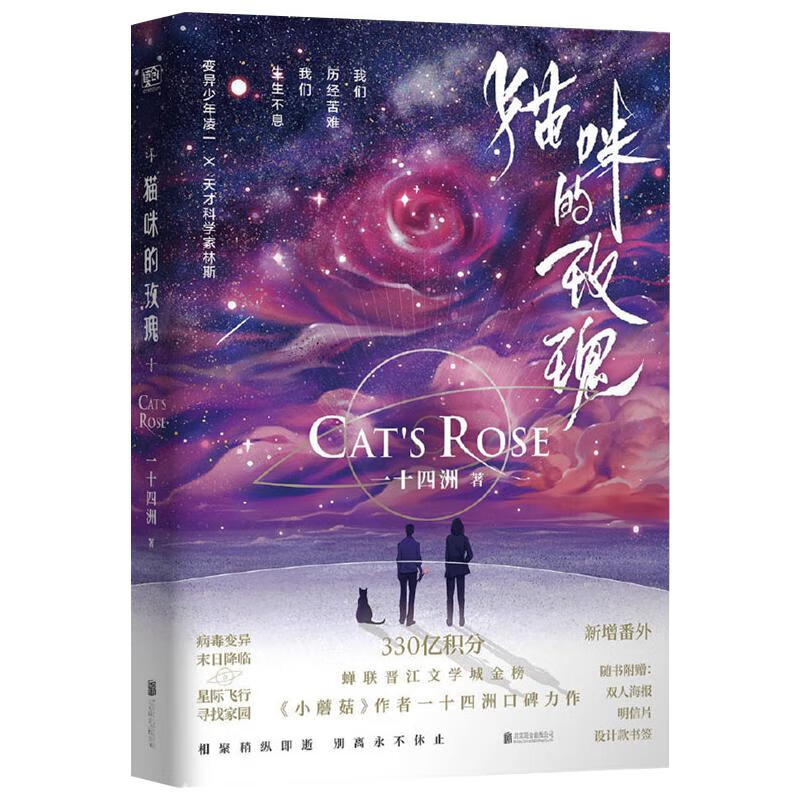 猫咪的玫瑰 一十四洲 著 图书