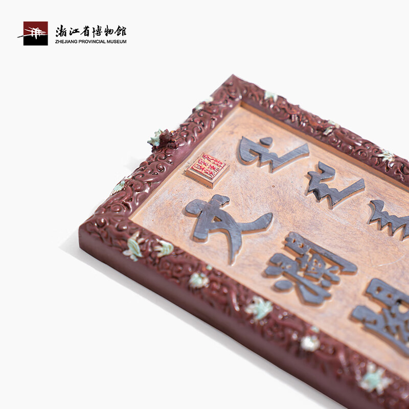 【浙江省博物馆】文澜阁文创匾额牌匾创意贴杭州旅游纪念品 文澜阁牌匾冰箱贴