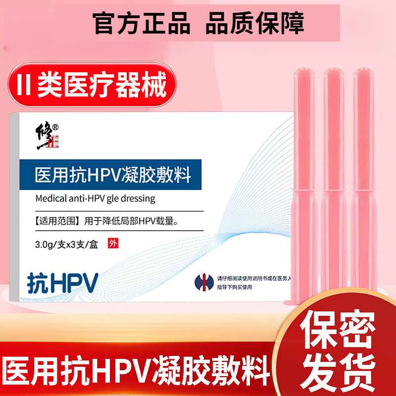 抗hpv病毒干扰素凝胶抗hpv卡波姆生物蛋白敷料妇科重组人 一盒装 3支