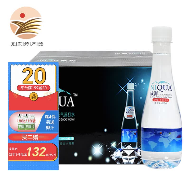 威湃(niqua) 【克东馆】天然苏打水无气弱碱性小分子水矿泉水高端水